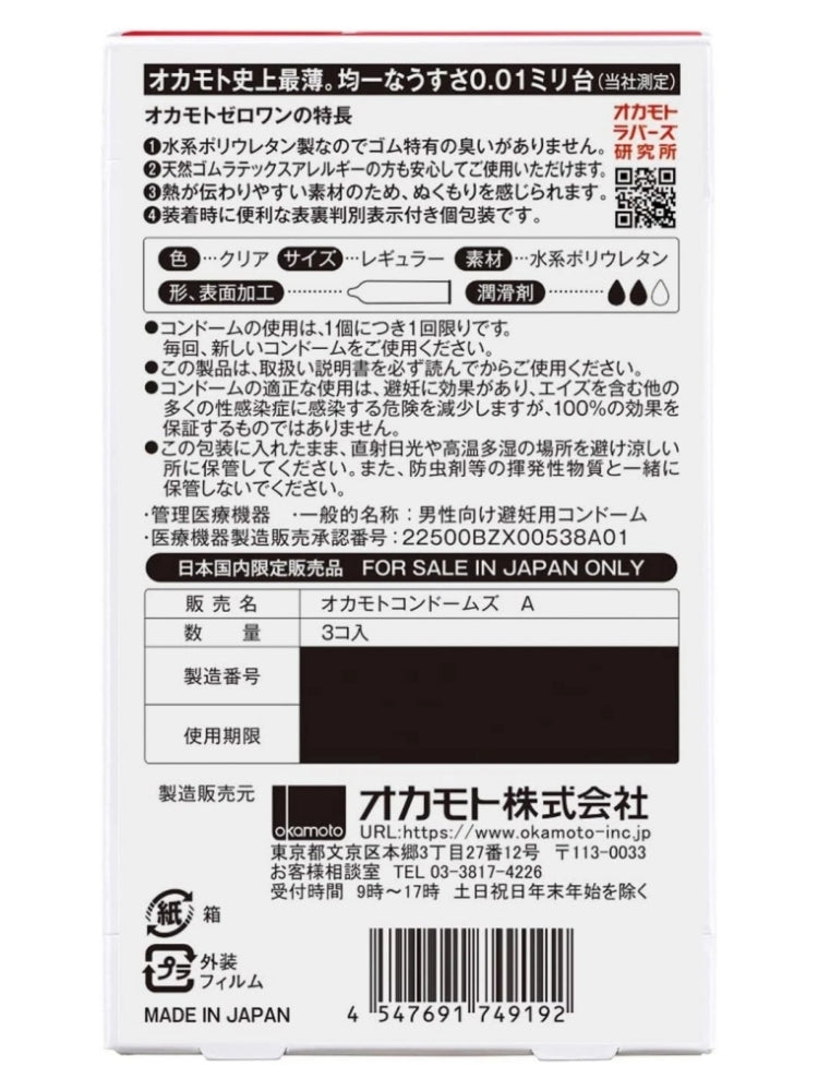 OKAMOTO 001 Rich Lubricant Ultra Thin Condom - 3 Pack